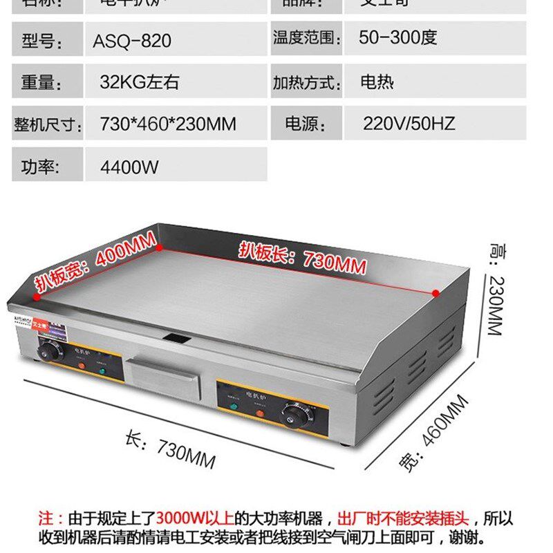 艾士奇820电扒炉商用铁板烧设备电平趴锅煎烤烧商用手抓饼机正*品