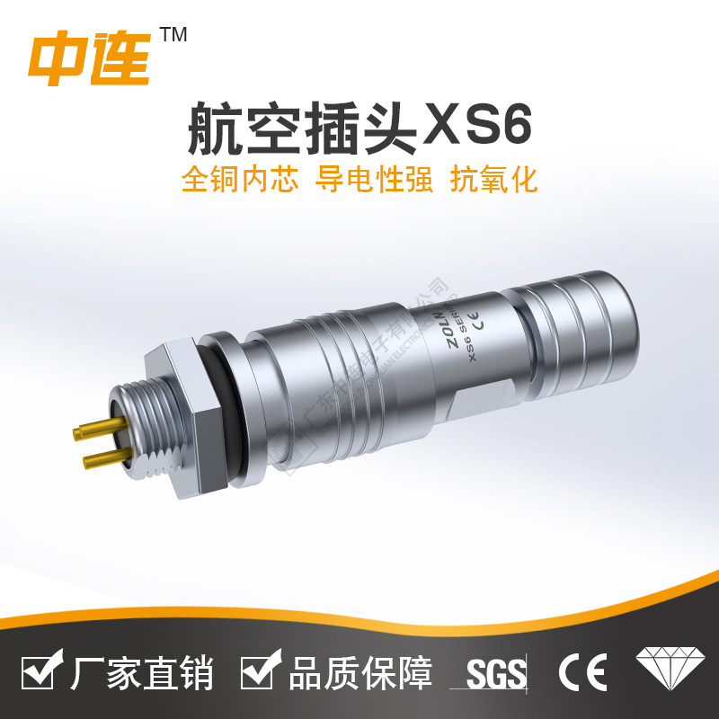 中连小型航空插头XS6系列2/3/4/5芯孔针连接器推拉式自锁对插镀金