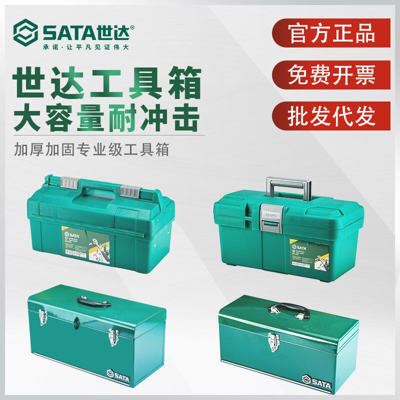 世达工具箱防砸耐压大容量高强度防水防锈塑料工具箱多功能收纳盒