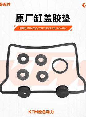 KTM200/250/390DUKE/RC/ADV原厂缸盖胶垫气门室盖垫片原装配件