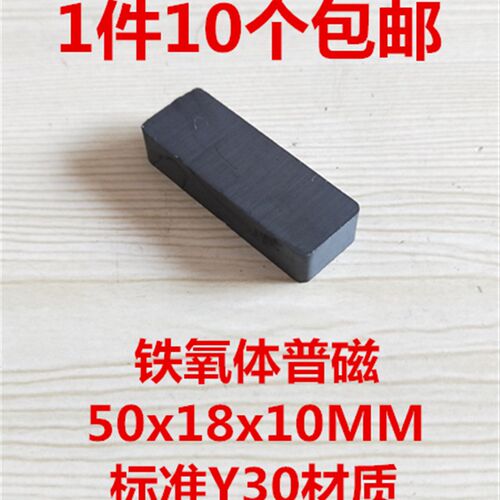 包邮普磁铁吸铁石黑色磁铁强磁长方形50x18x10MM铁氧体普通磁铁