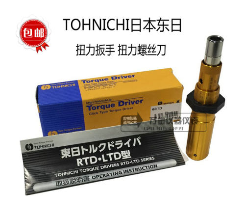 包邮 TOHNICHI日本东日扭力扳手 扭力螺丝刀 1.5 3 6 12 26 50RTD