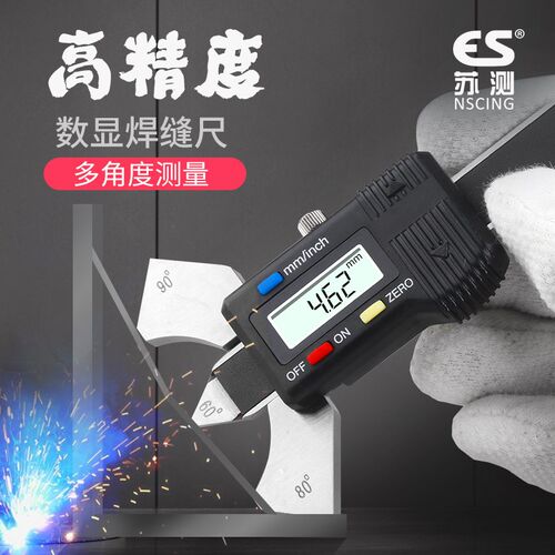 苏测0-12.5MM数显焊缝尺焊缝检验尺焊接高度检测焊缝检测仪焊缝规