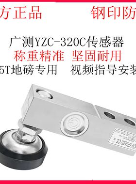 广测YZC-320C 地磅传感器 高精度称重 精准称重 防爆地磅传感器