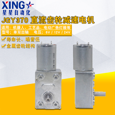 JGY370直流减速电机24V12V6V直角涡轮蜗杆大扭矩自锁低速小型马达