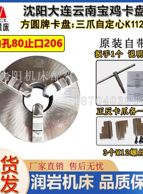 沈阳大连云南机床CA6140 CA6150三爪自定心 K11250瓦房店方圆卡盘