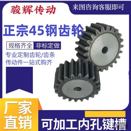45钢正齿轮齿轮圆柱齿轮8模数12齿-40齿齿厚60MM45钢高频淬火