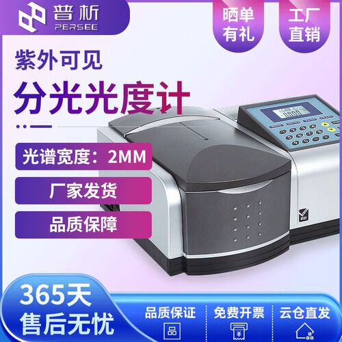 北京普析通用T6新悦比例双光束紫外可见分光光度计T6新世纪实验室
