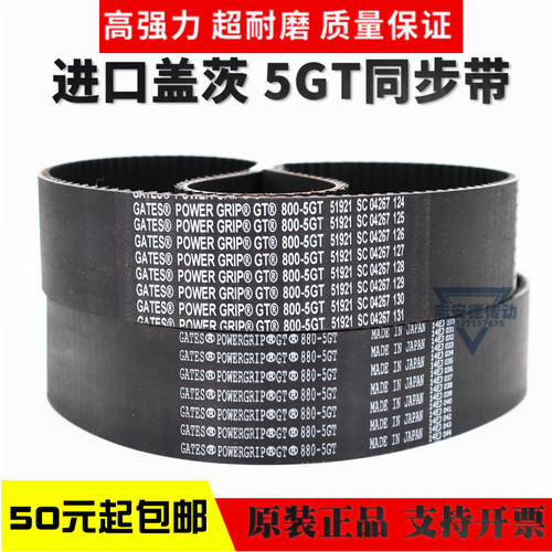 进口盖茨GATES同步带600-5GT 610-5GT 615-5GT 625-5GT传动带皮带