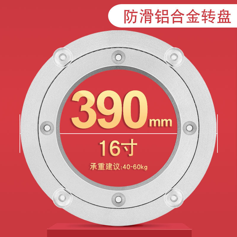 餐桌转盘轴承转盘铝合金圆桌转盘万向转盘玻璃转盘底座390mm防滑
