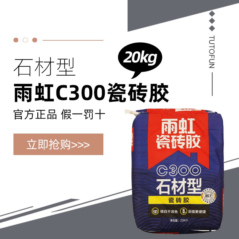 东方雨虹瓷砖胶C90 C100 C200 C300石材型瓷砖胶墙地面强力粘结剂