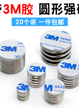 背胶强力磁铁贴片圆形高强度磁力铷汝钕铁硼吸铁石磁性磁吸贴片