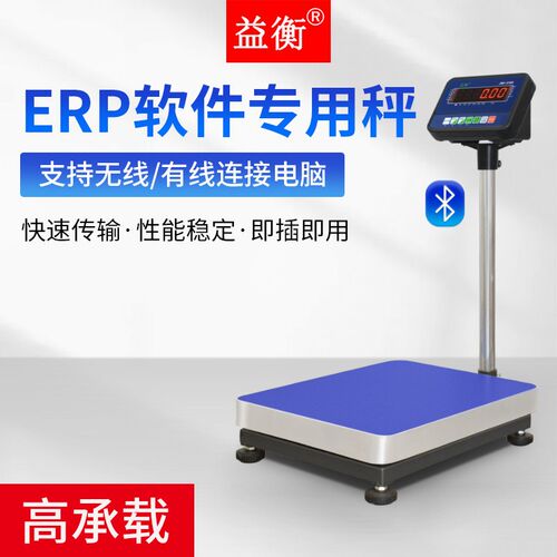 益衡JWI-2100软件ERP电子秤带232串口连电脑USB无线蓝牙EXCEL表格