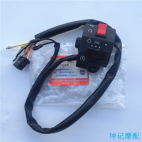 适用轻骑铃木王GS125 太子GN125 左右把座喇叭开关启动开关