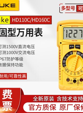 FLUKE福禄克安博Amprobe加固型1500V数字万用表HD110C/HD160C