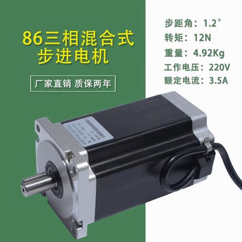 三相86步进电机 86BYG350-156长156mm 力距12N.m 高压220V