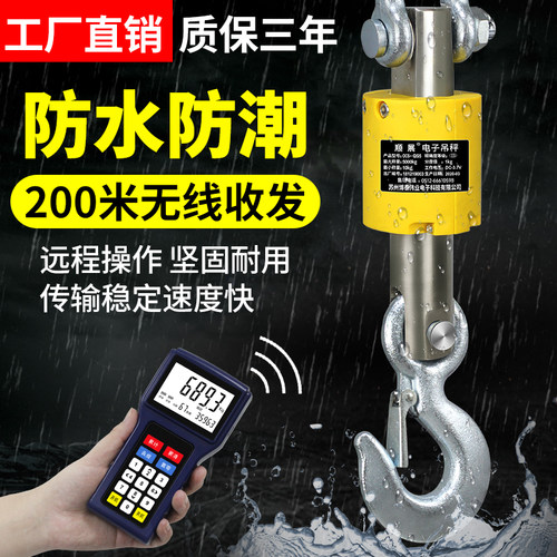 电子吊秤5吨10t吊磅秤吊钩称挂钩秤3t无线吊磅2t防水秤手持带打印