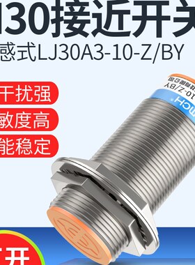 沪工接近开关 LJ30A3-10-Z/BX/AX/BY/AY/EXDX/EZDZ金属感应传感器