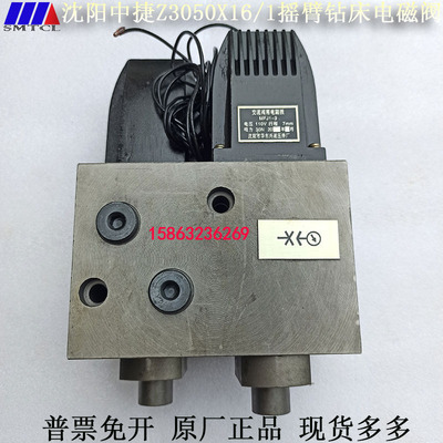沈阳中捷摇臂钻床配件z3040z506380电磁阀液压阀分油阀分油器原厂