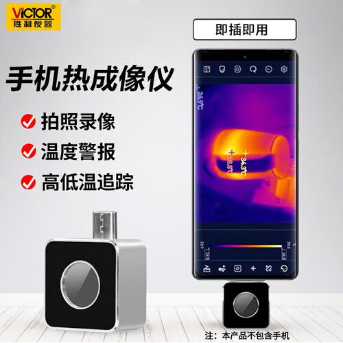 胜利VC328A/VC328B手机热成像仪模组测温度高清夜视热像仪安卓版