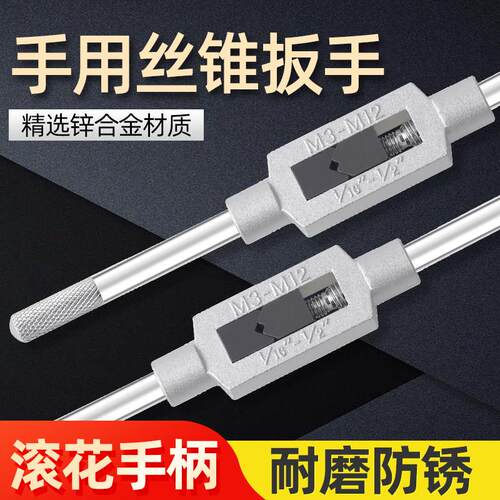 手动丝锥扳攻工具绞手铰