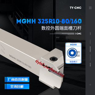 端面槽刀数控端面圆弧切槽刀杆MGHH320R/425R/525R断端面扣槽刀杆
