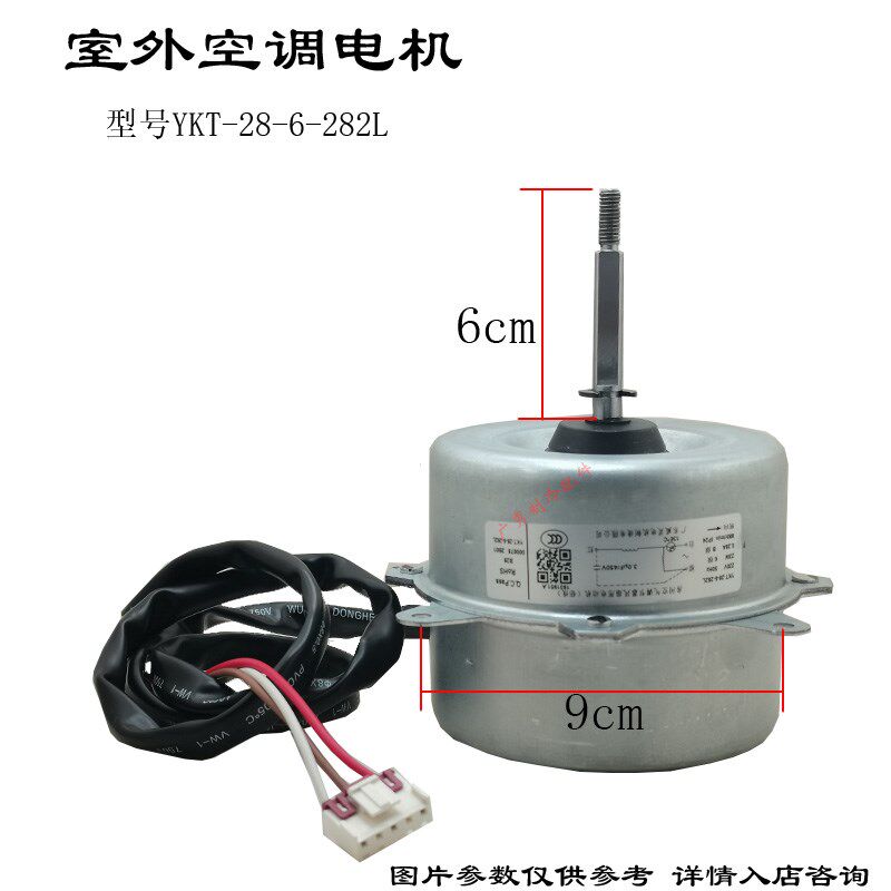 适用于海信科龙空调马达YKT-28-6-282L风扇用电动机KYD-29-95-6-1