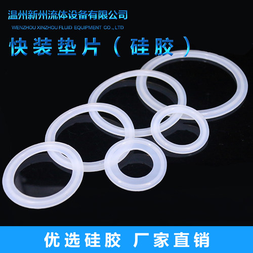 卫生级快装硅胶垫片快开快接圆形卡盘密封圈卡箍快装接头卡槽垫圈