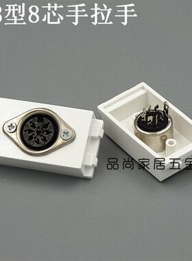 128型 8芯手拉手模块 话筒模块 音频模块 可配开关面板和地插