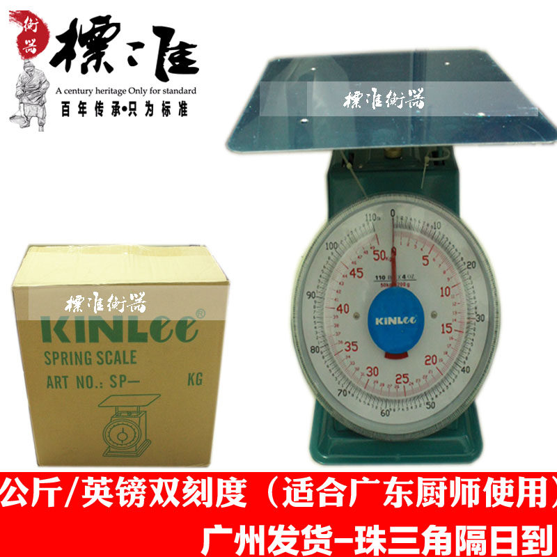 金菊牌平板秤10kg机械弹簧秤厨房LB英镑秤20kg50kg100公斤度盘称