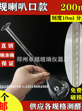 玻璃测醛瓶200ml喇叭口加长颈容量瓶桂油瓶油含量测定器200ml