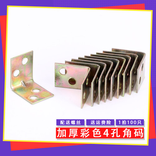 加厚角铁彩锌角码木板桌椅橱柜衣柜固定连接件90度直角层板托L型