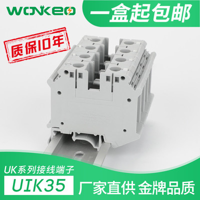 UIK35矮脚接线端UK35N35mm平方接线导轨式螺丝螺钉电压接线端子排