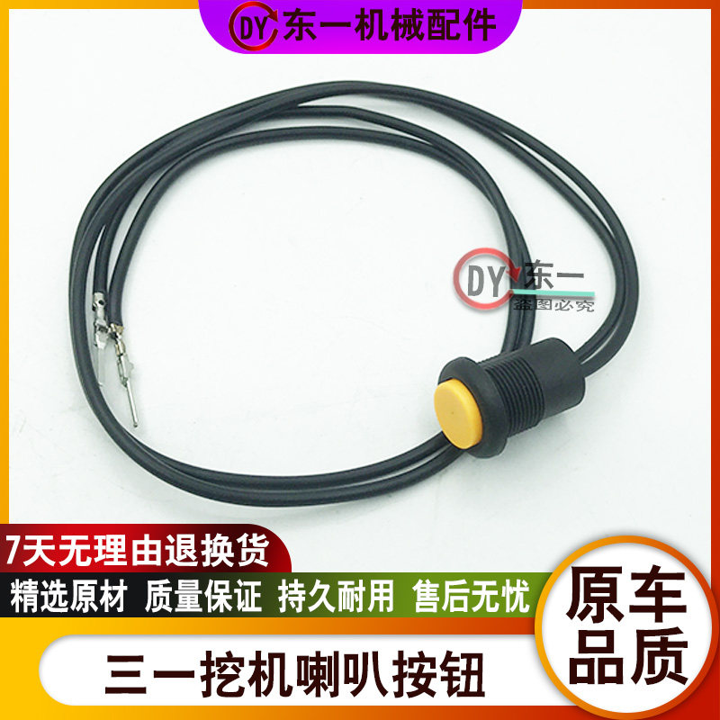 挖机配件三一喇叭开关55 65 75 135 215 365-9操纵杆手柄喇叭按钮