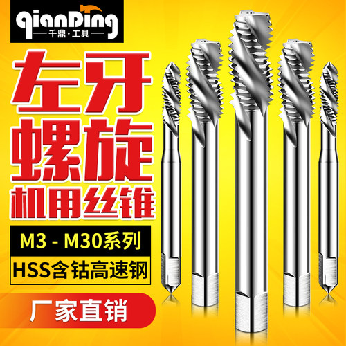 左牙螺旋槽丝锥M10M12反丝攻左旋攻丝M14M16M18M20M4M5M6M8m22M24