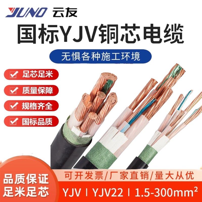 人民电缆线国标纯铜芯YJV2 3 4 5芯10 16 25 35 50平方室户外电线