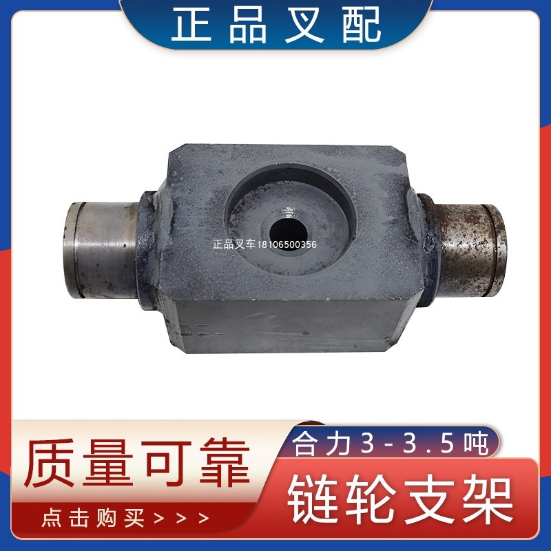 叉车链轮座短升降缸顶支撑座链条轮支架座适用合力3吨3级门架座