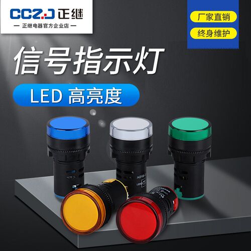 LED电源指示灯信号灯AD16-22DS通用12V24v220v380v配电箱红绿黄蓝