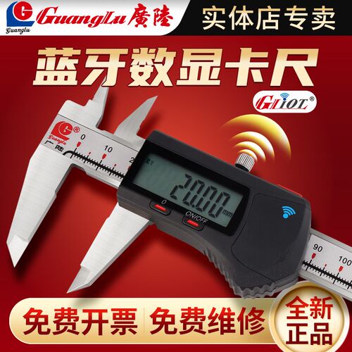 广陆内置蓝牙高精度数显卡尺0-150-200-300电子无线数据传输手机