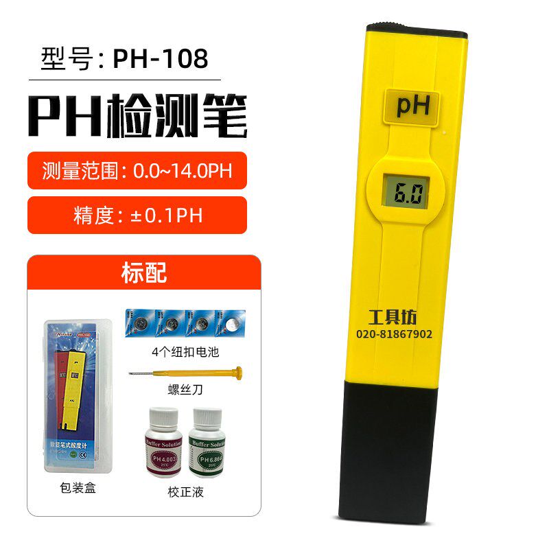 ph酸碱度笔PH-108水质笔ph计数显家用水池水质酸碱度检测仪