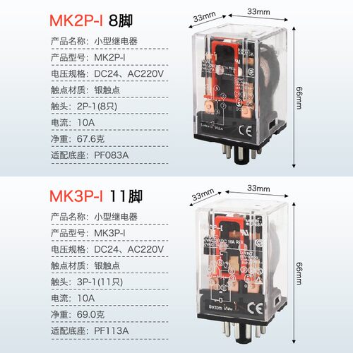 电磁继电器MK2P-I/N MK3P-I 小型继电器 银触点 220V 24V 12V