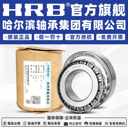HRB旗舰店哈尔滨圆锥滚子轴承32008 32009 32010 32011 32012X/P5