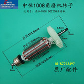 申恒SH1008角磨机转子定子鼎灿1008DC2208磨光机线圈原厂正品 配件