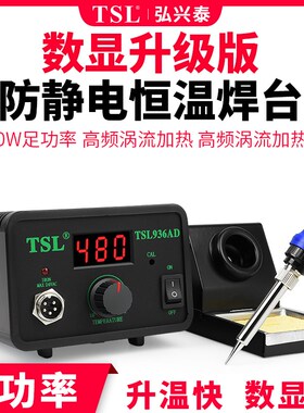 TSL数显936电烙铁焊台恒温可调温家用大功率内热式维修工具焊锡枪