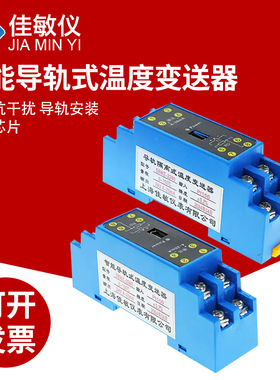 Pt100导轨式温度变送器SBWZ-2280温度模块信号放大器4-20mA/0-10V