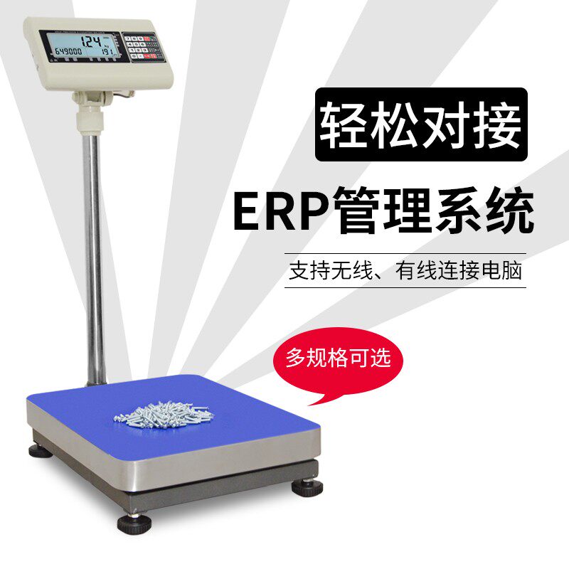 益衡 管易ERP电子秤网店管家E店宝称重软件连接电脑USB串口电子称