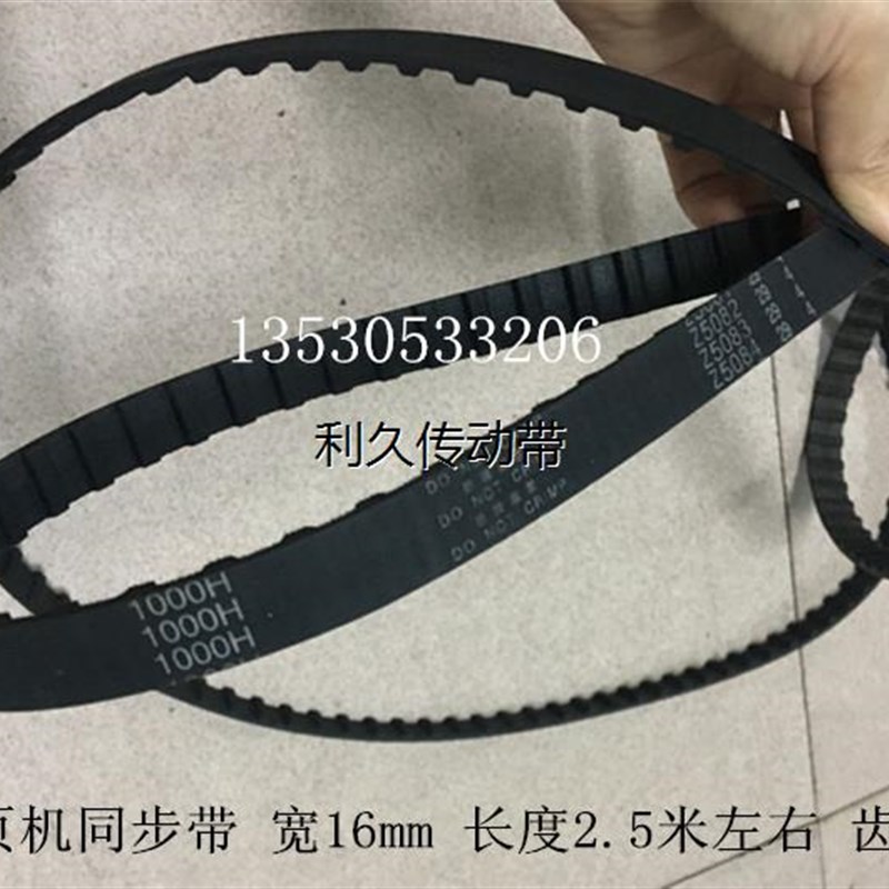 折页机皮带 海德堡折页机同步带 海德堡折页机配件 进口同步带