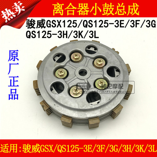 适用铃木GSX骏威QS125-3E/3F/3G/3H/3K/3L摩托车离合器小鼓总成