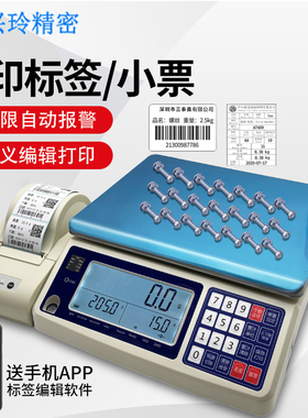 兴玲带打印电子秤热敏标签条码一体机上下限报警高精度称重计数秤