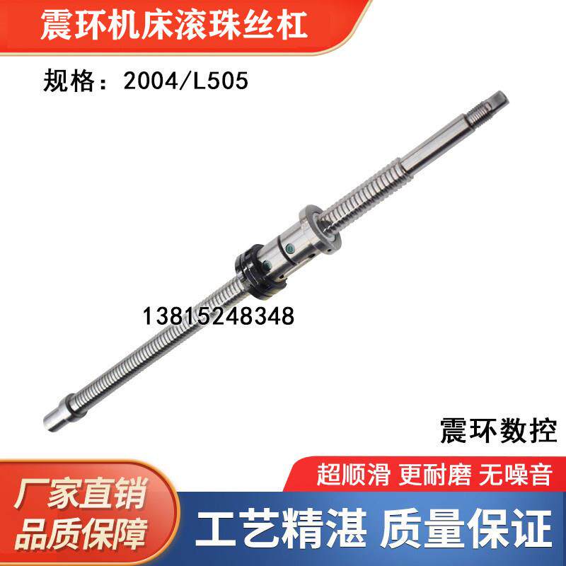 浙江震环机床丝杆CK6130
